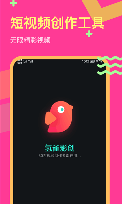 氢雀影创手机版_氢雀影创安卓版下载