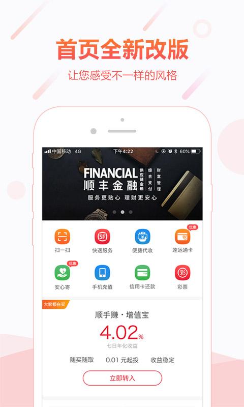 顺丰金融官方免费下载_顺丰金融官方正版免费