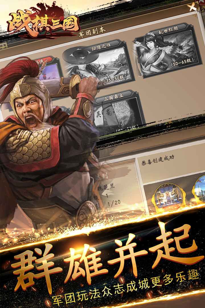 战棋三国手游下载官方版_战棋三国手游APP安装下载