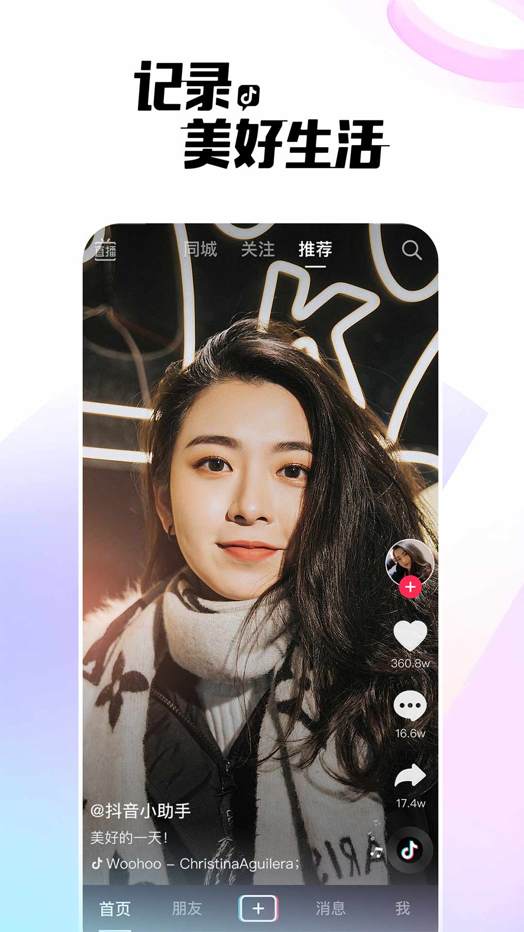 抖音短视频手表版最新版下载_抖音短视频手表版下载官方版
