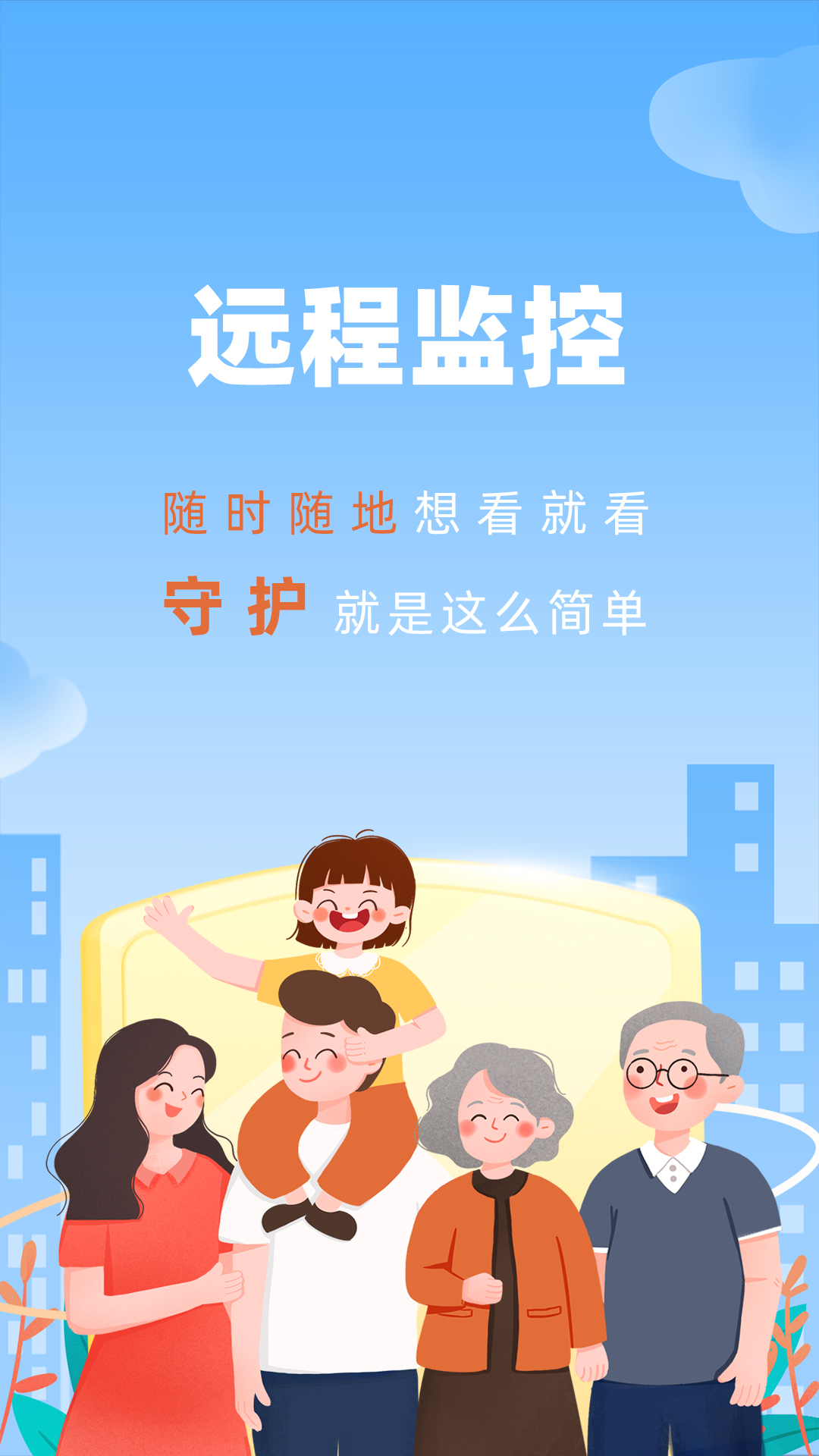手机监控看家免费版软件_手机监控看家免费版