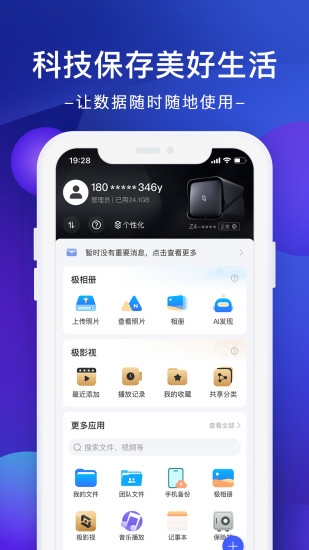 极空间手机客户端_极空间手机端下载