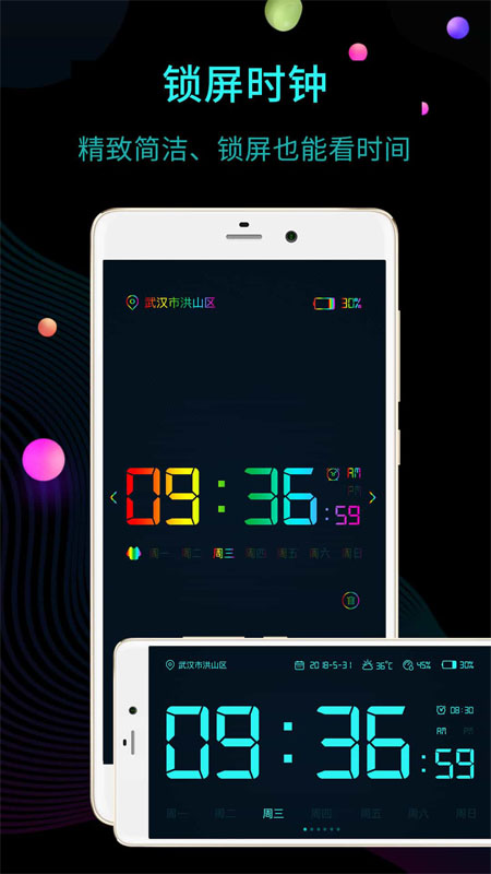 锁屏时钟手机端下载_锁屏时钟App下载安装手机版
