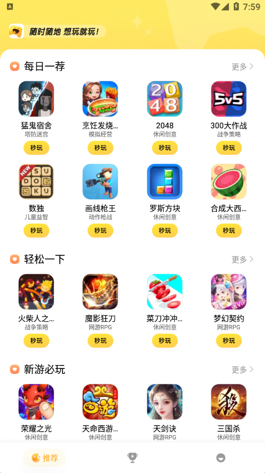 小米秒玩小游戏下载最新版本2025_小米秒玩小游戏下载安装