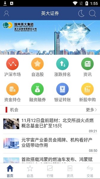 英大证券(大智慧版)新版手机端_英大证券(大智慧版)安卓App