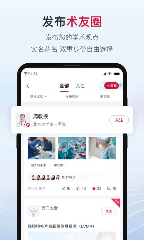 博鳌医学手机版_博鳌医学下载最新版本2025