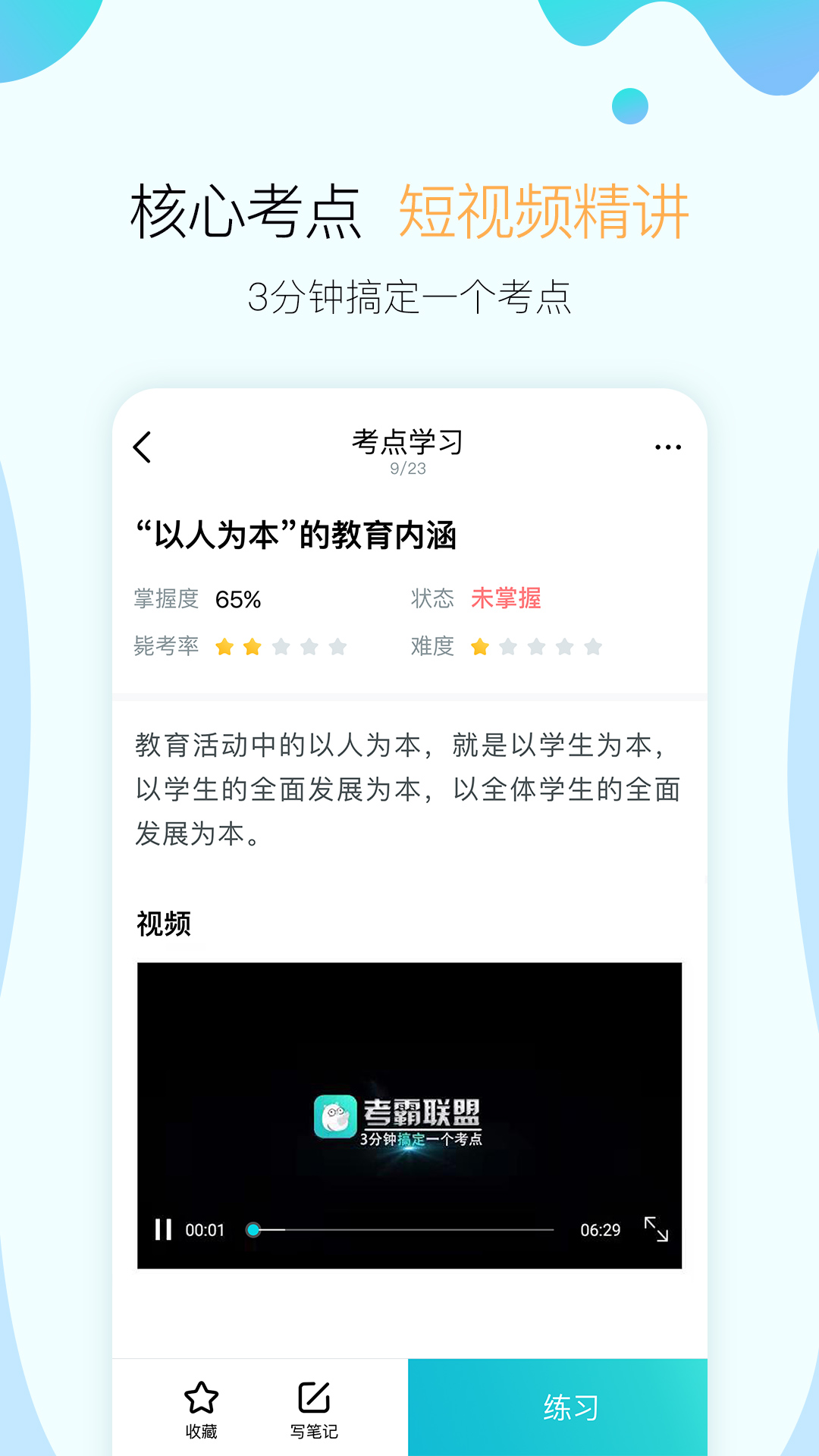 考霸联盟(一点学习)APP下载安装_考霸联盟(一点学习)安卓App下载