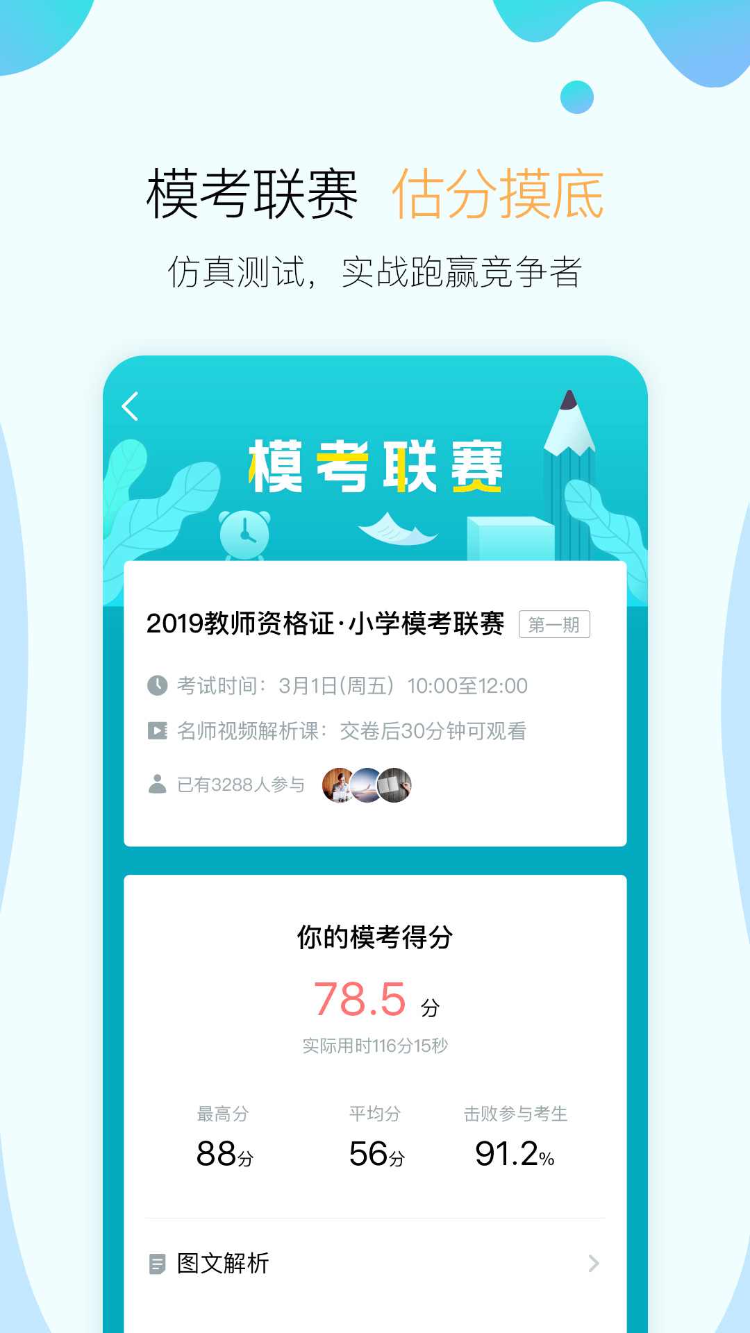 考霸联盟(一点学习)APP下载安装_考霸联盟(一点学习)安卓App下载