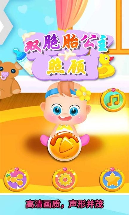 照顾双胞胎公主最新版本_照顾双胞胎公主免费2025新版