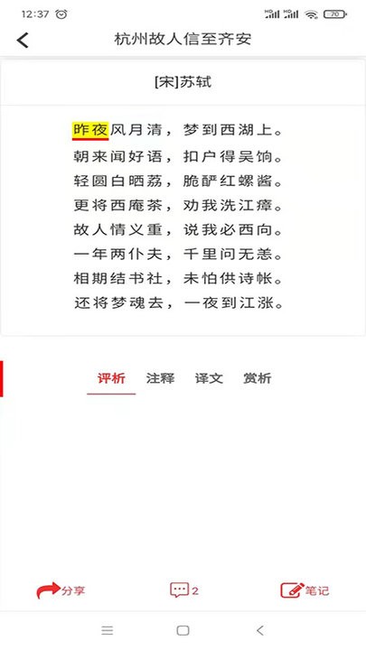 爱在古诗词软件新版手机端_爱在古诗词软件正式版下载