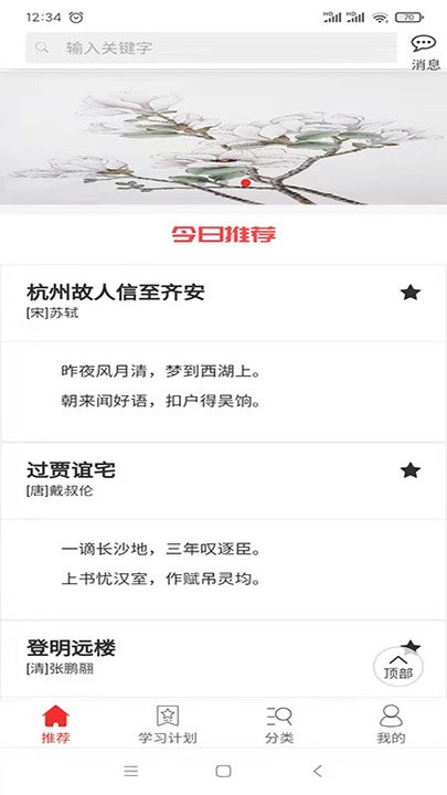 爱在古诗词软件新版手机端_爱在古诗词软件正式版下载