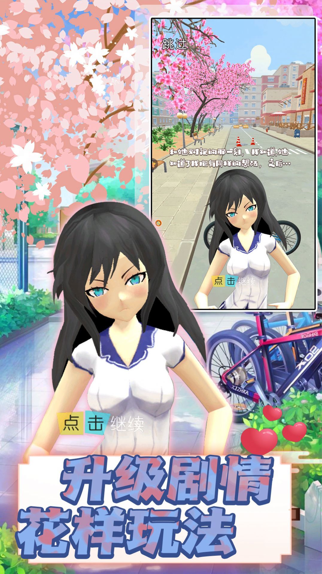 樱花青春校园记APP安装下载_樱花青春校园记免费版下载