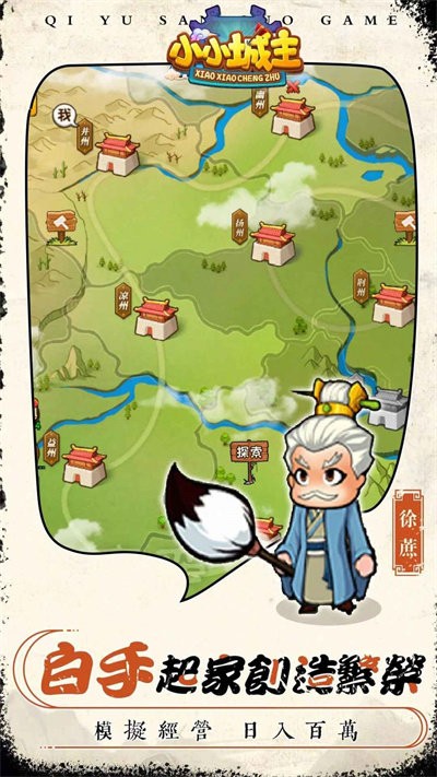 小小城主免费版下载_小小城主App下载安装手机版