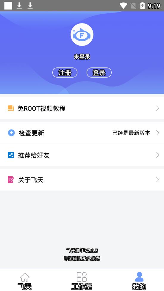 飞天助手免费辅助自动挂机App下载安装手机版_飞天助手免费辅助自动挂机手机端