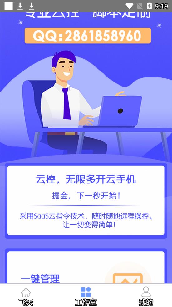 飞天助手免费辅助自动挂机App下载安装手机版_飞天助手免费辅助自动挂机手机端