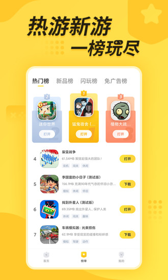 闪电龟安卓版_闪电龟手机端