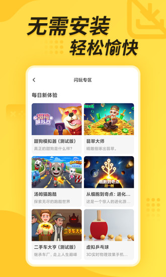 闪电龟安卓版_闪电龟手机端