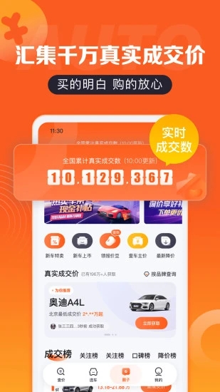 汽车之家汽车报价app最新官方版下载_汽车之家汽车报价2025新版