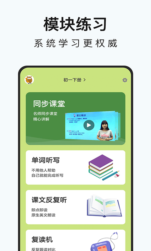 初中英语名师辅导手机客户端_初中英语名师辅导手机版