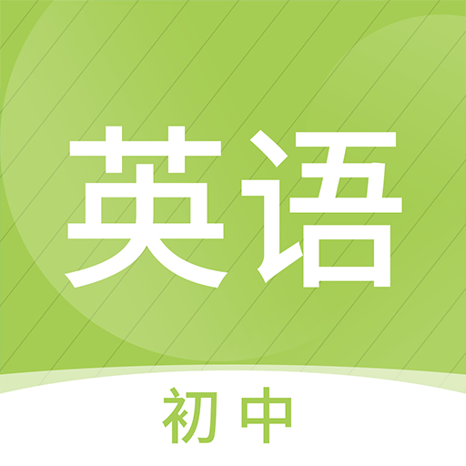 初中英语名师辅导手机客
