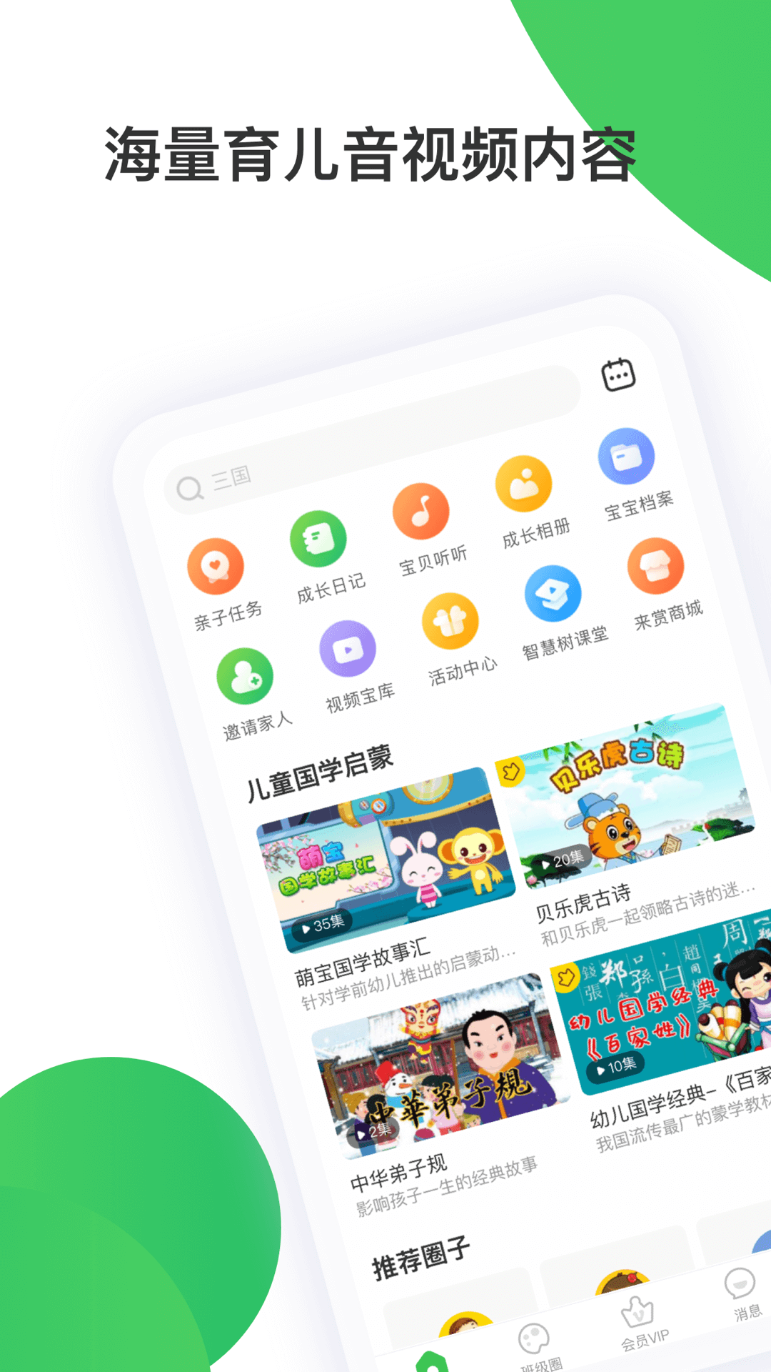 智慧树家长版下载最新版本2025_智慧树家长版2025最新手机版下载