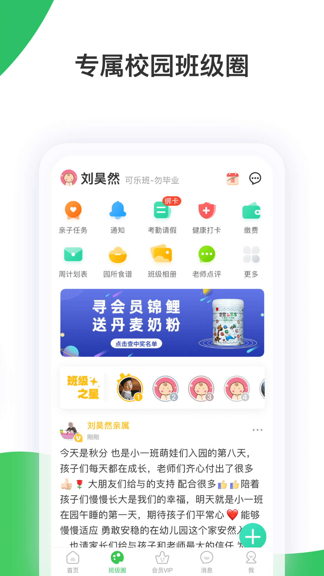 智慧树家长版下载最新版本2025_智慧树家长版2025最新手机版下载