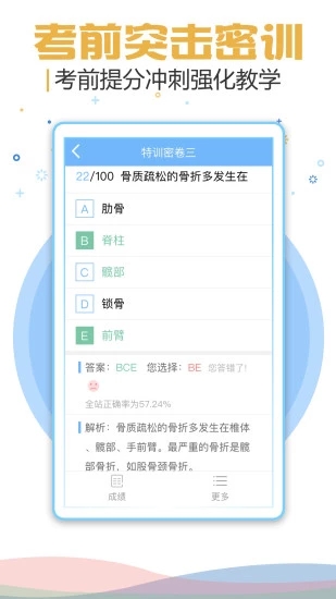 考试宝典2024官方正版_考试宝典2024安卓App下载