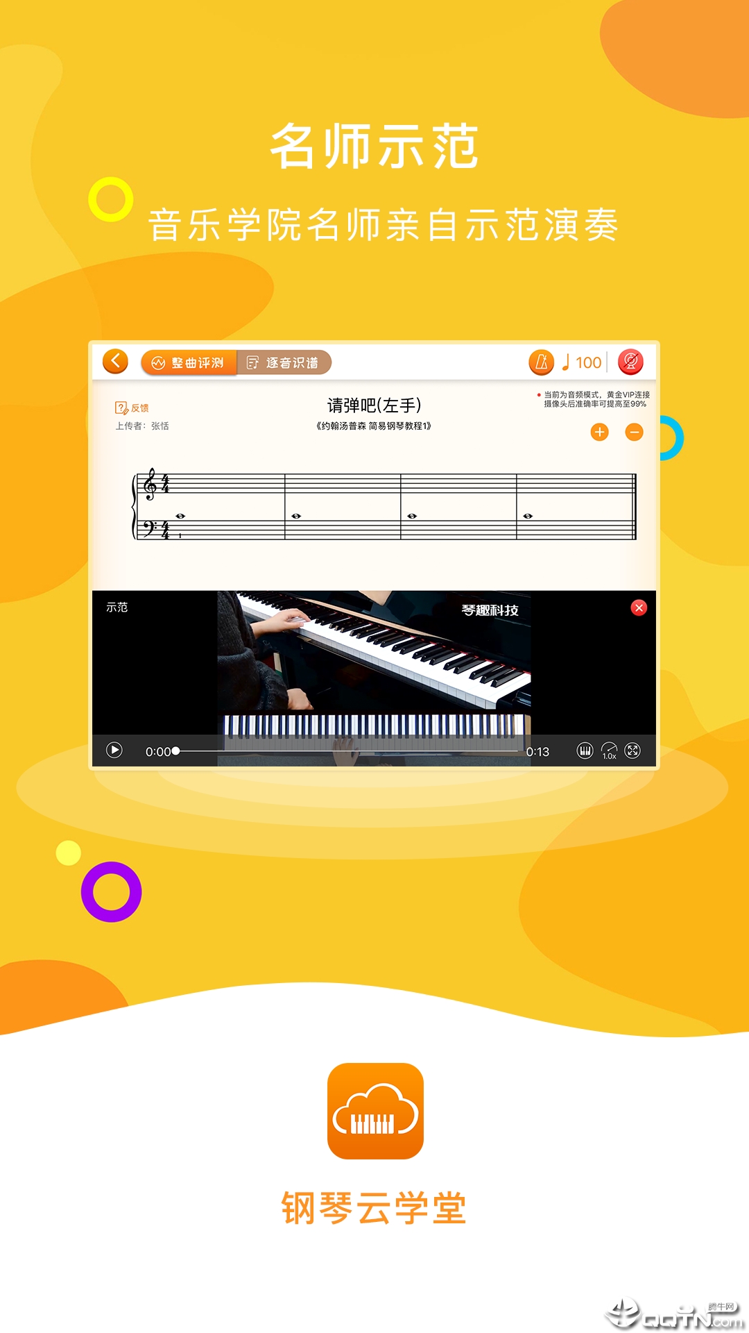 钢琴云学堂纯净版下载_钢琴云学堂App下载安装手机版
