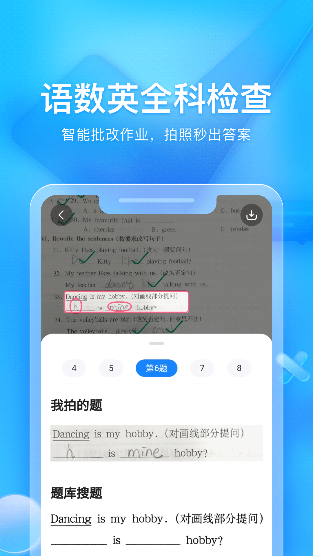 大力家长拍照检查作业软件2025新版_大力家长拍照检查作业软件免费版app下载