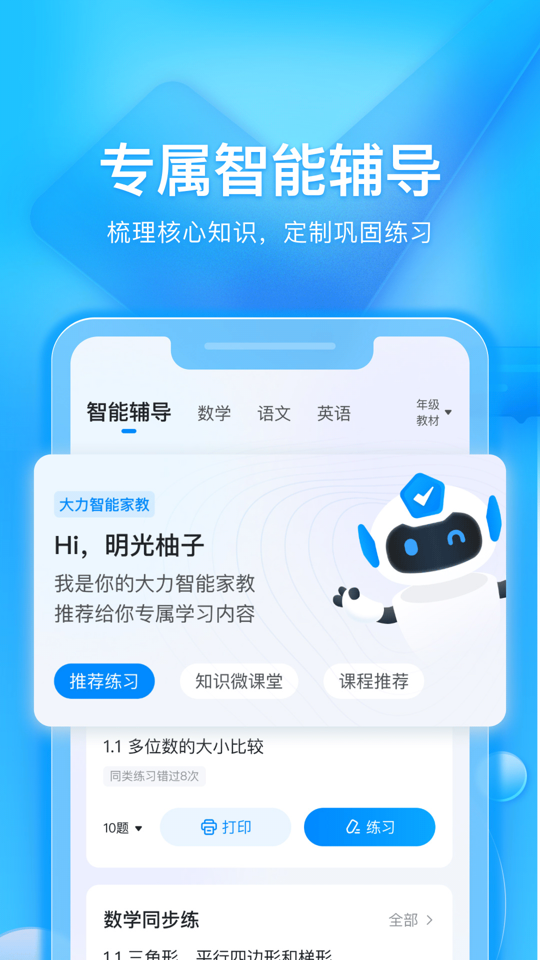 大力家长拍照检查作业软件2025新版_大力家长拍照检查作业软件免费版app下载