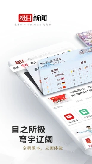 极目新闻新版手机端_极目新闻手机版