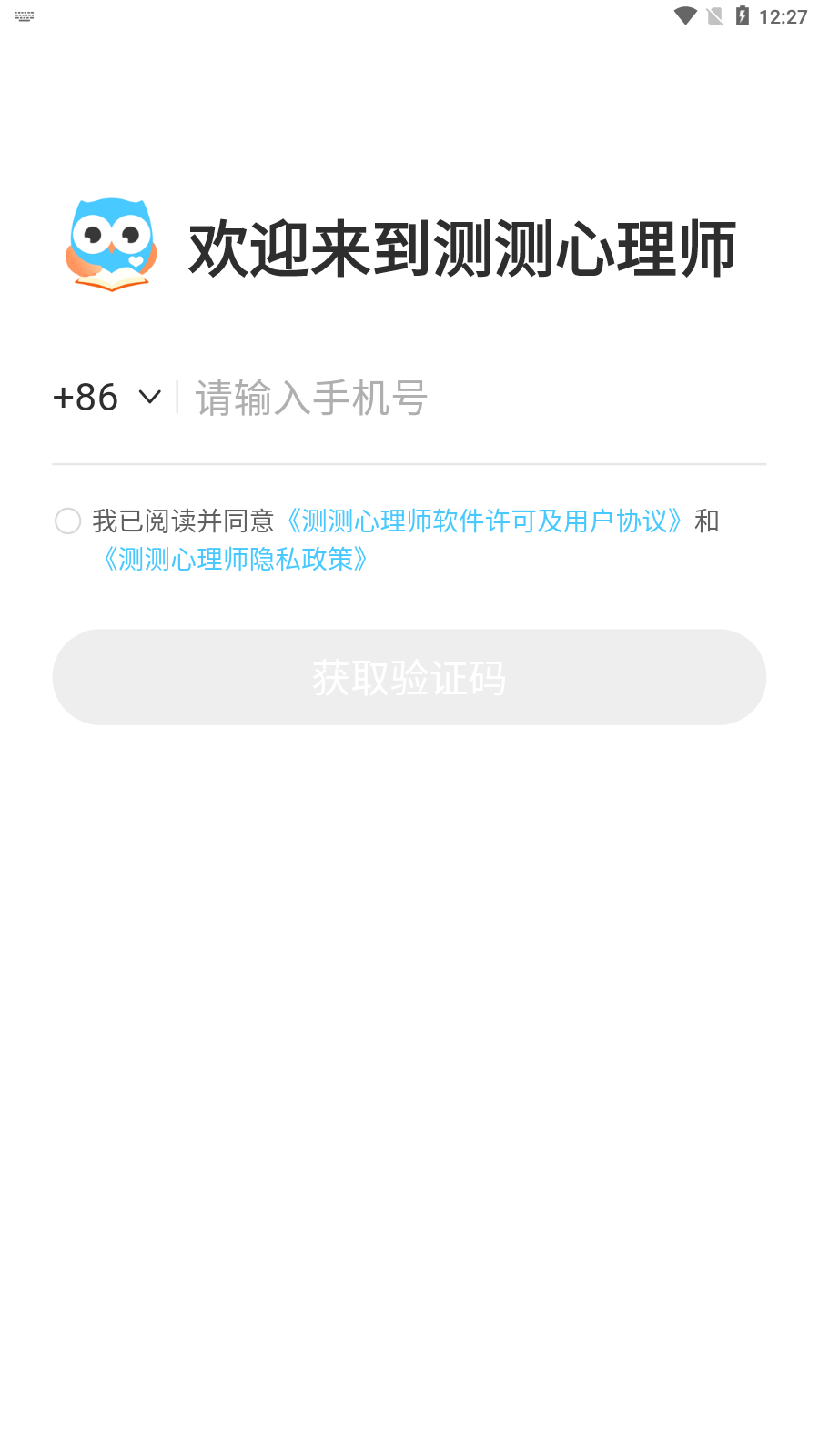 测测心理师下载安装_测测心理师app最新官方版下载