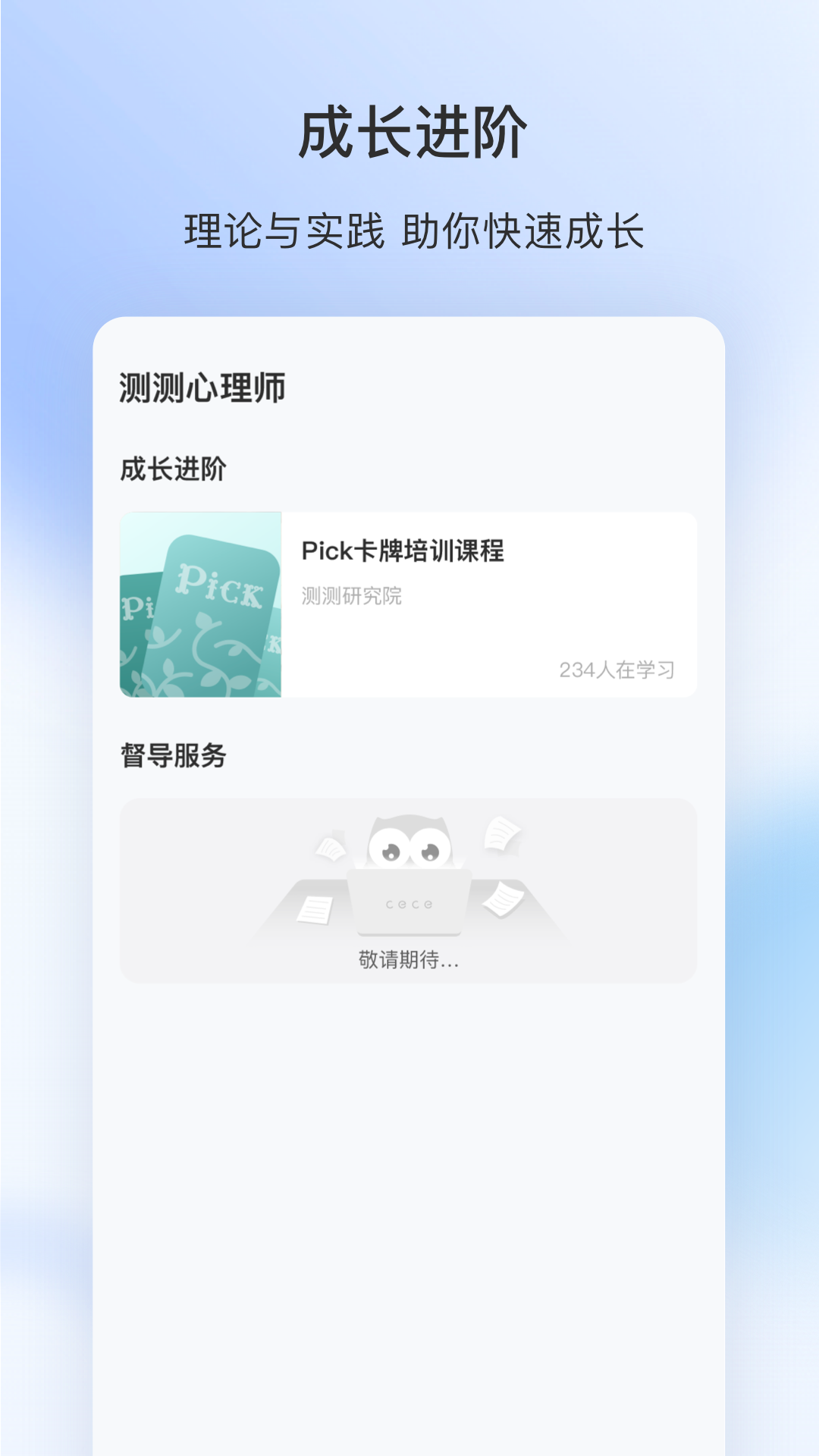 测测心理师下载安装_测测心理师app最新官方版下载