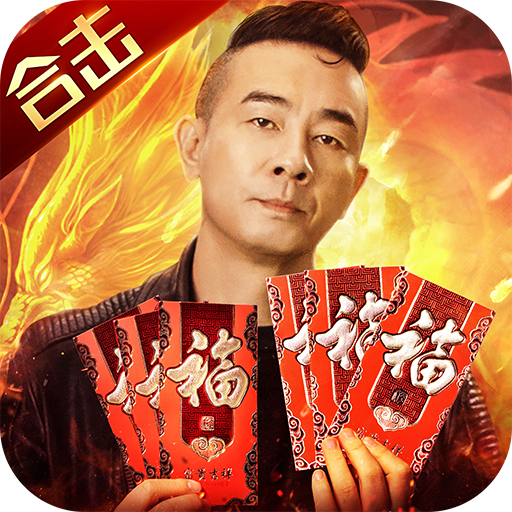 热血合击手游下载官方版_热血合击手游纯净版下载