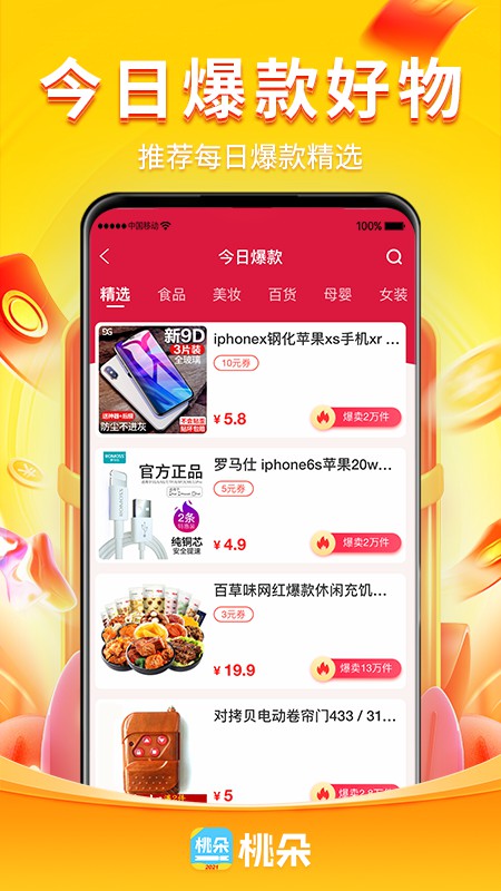 桃朵安卓2025最新版本_桃朵免费版