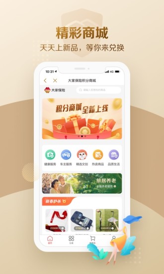 大家保险手机版下载_大家保险中文版下载