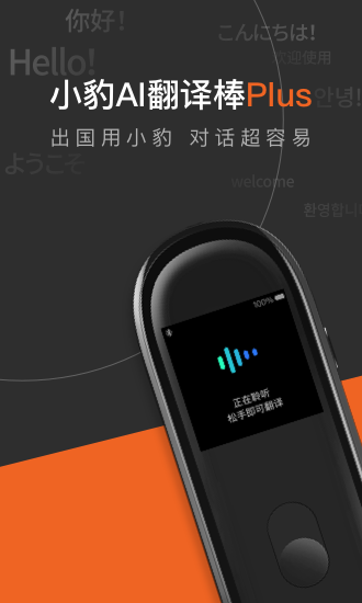 小豹翻译下载官方版_小豹翻译免费下载