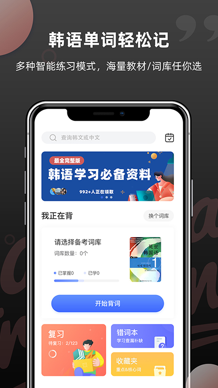 韩语单词安卓版_韩语单词免费版软件下载安装