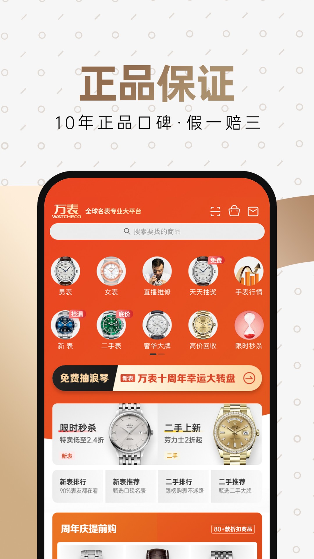 万表全球名表Appapp最新官方版_万表全球名表App最新版本下载安装
