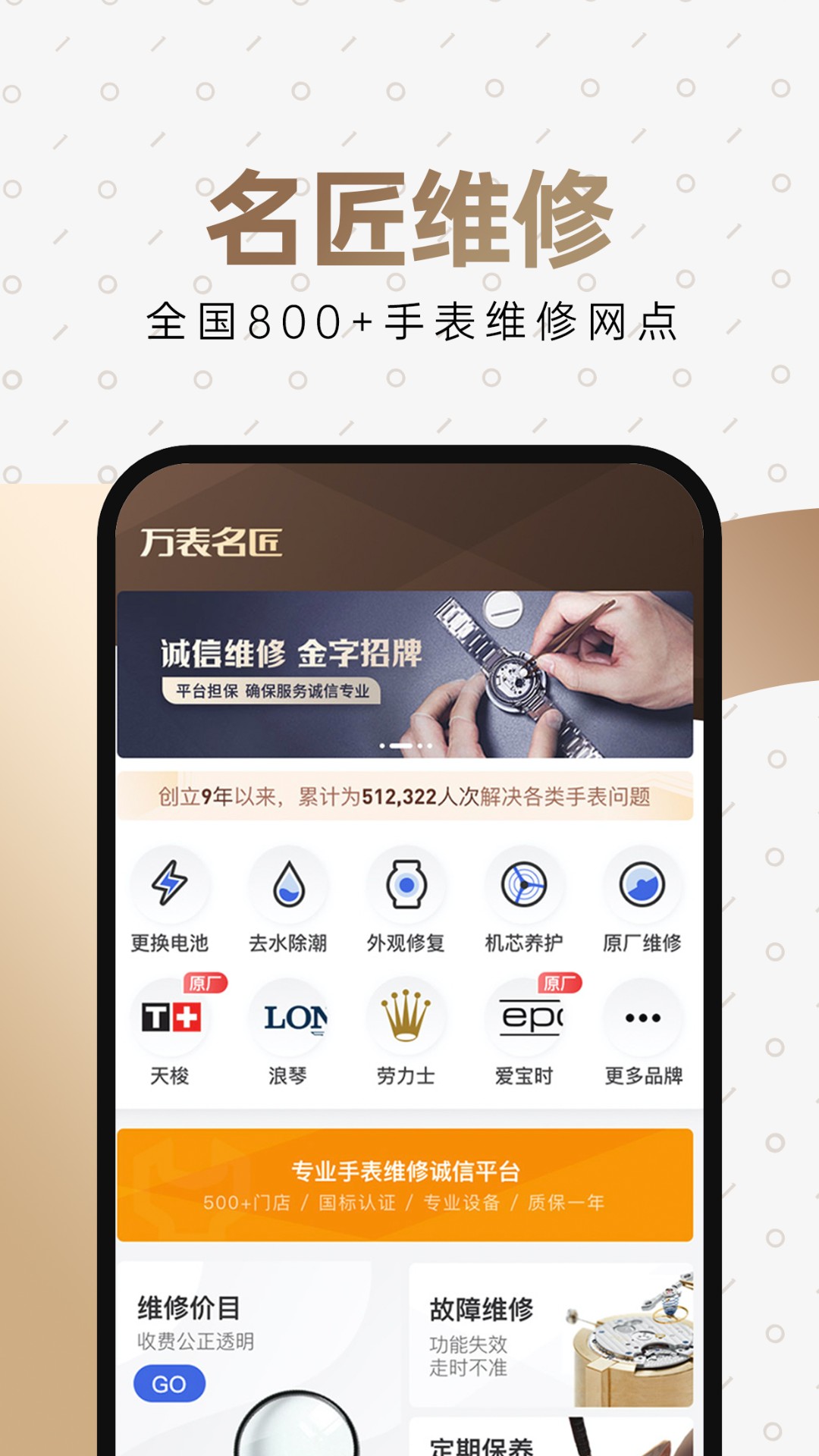 万表全球名表Appapp最新官方版_万表全球名表App最新版本下载安装