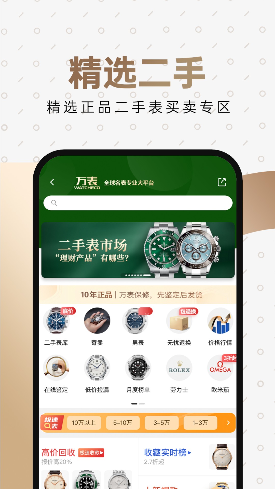 万表全球名表Appapp最新官方版_万表全球名表App最新版本下载安装