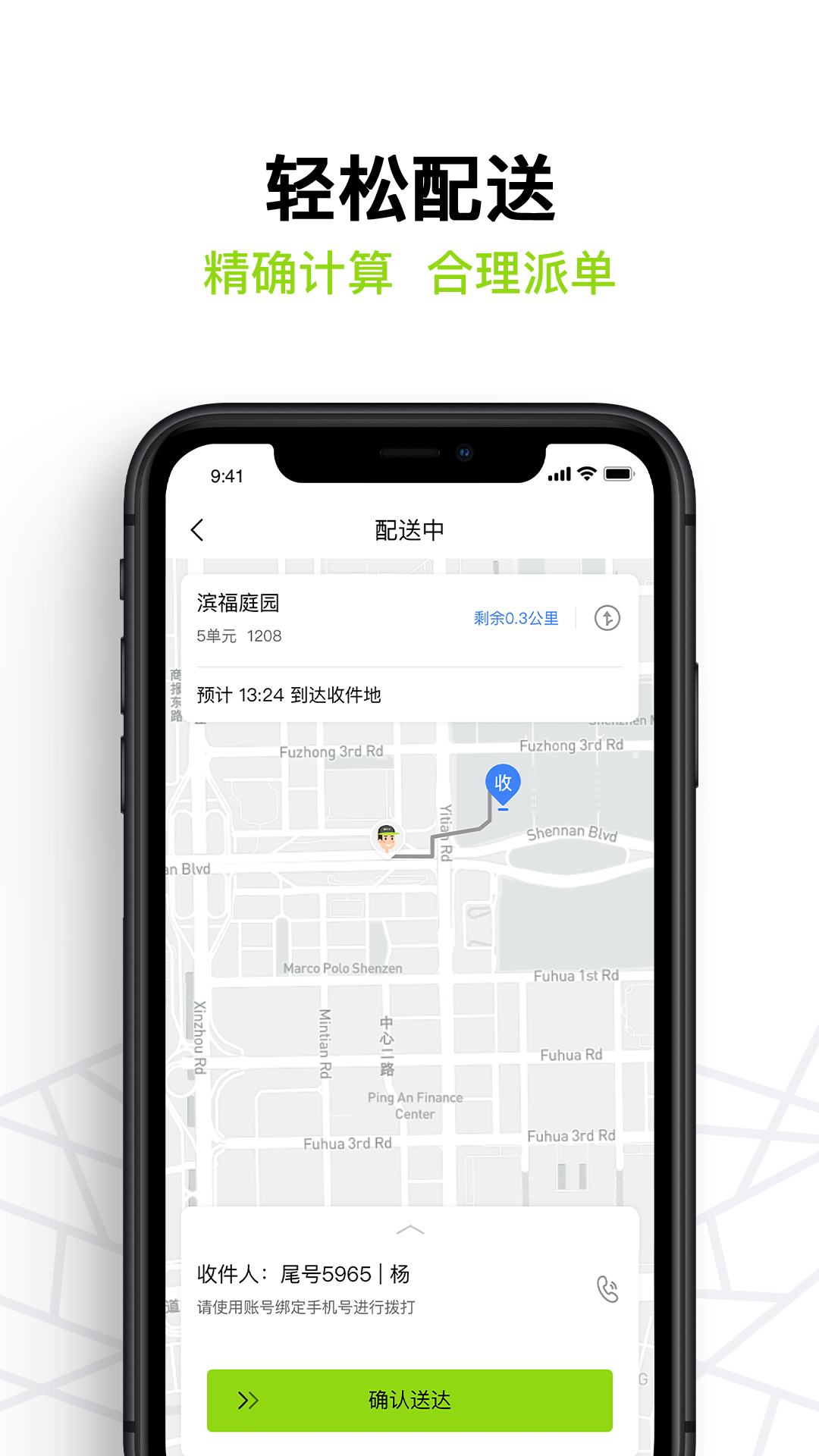 裹小递配送员手机端_裹小递配送员免费版