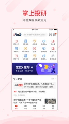 同花顺iFinD纯净版下载_同花顺iFinD下载官方版