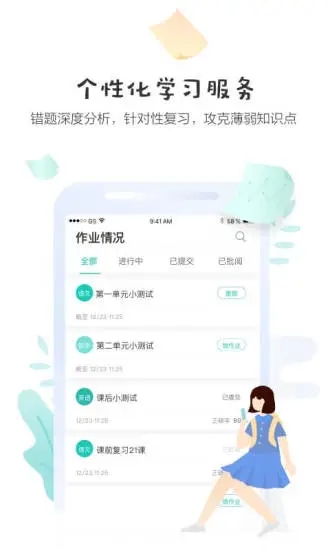 生学堂学生端成绩查询正式版下载_生学堂学生端成绩查询APP下载