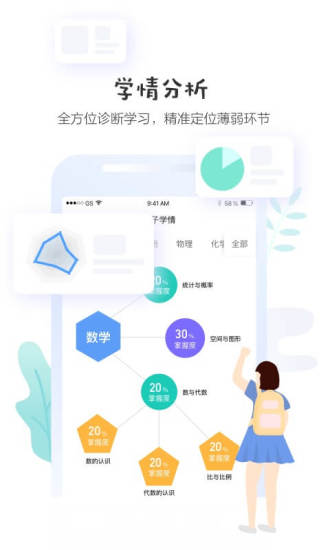 生学堂学生端成绩查询正式版下载_生学堂学生端成绩查询APP下载