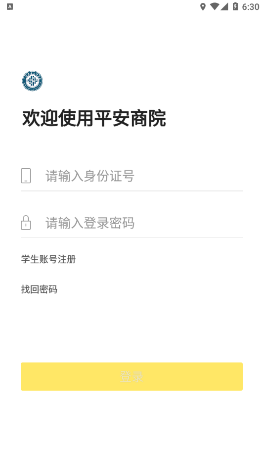 平安商院下载安装_平安商院2025最新下载
