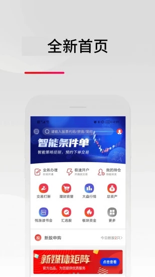 东亚前海悦涨官方版_东亚前海悦涨免费版软件
