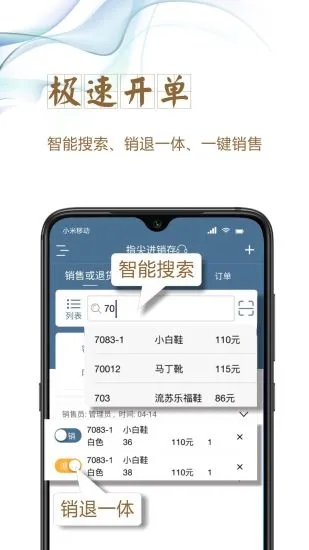 指尖进销存官方免费下载_指尖进销存官方版下载