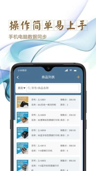 指尖进销存官方免费下载_指尖进销存官方版下载