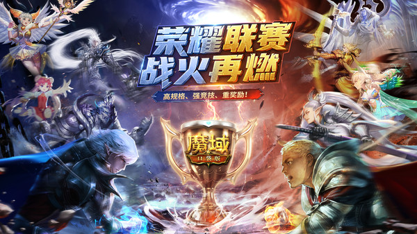 魔域口袋版手游免费版app下载_魔域口袋版手游安卓版